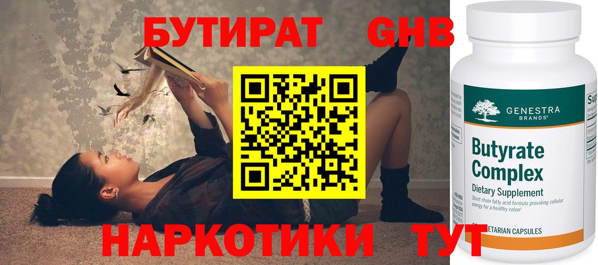Лесной  Бутират  Вход с VPN  БУТИРАТ бутандиол 
