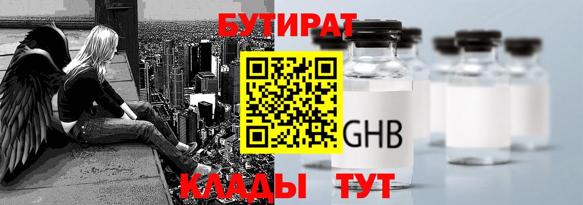 БУТИРАТ оксибутират Лесной