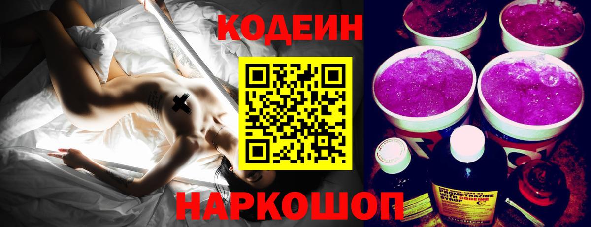 Кодеиновый сироп Lean Purple Drank Лесной