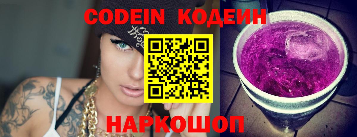 Codein Purple Drank  Вход с VPN  Лесной  Кодеиновый сироп Lean напиток Lean (лин) 