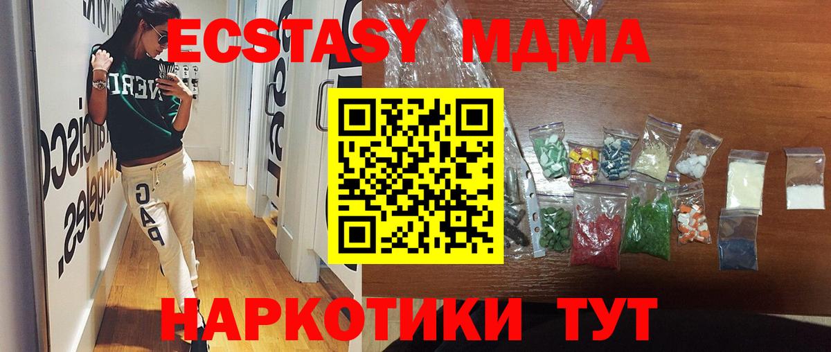 МДМА кристаллы  Вход с VPN  МДМА  MDMA молли  Лесной 